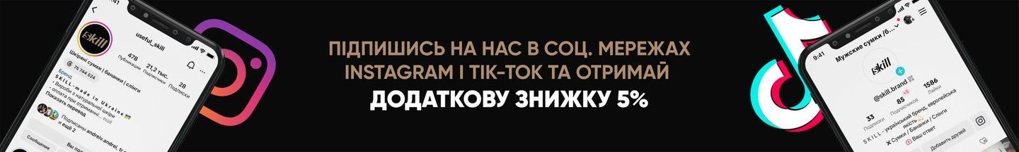 Самый низ Інстаграм і ТТ