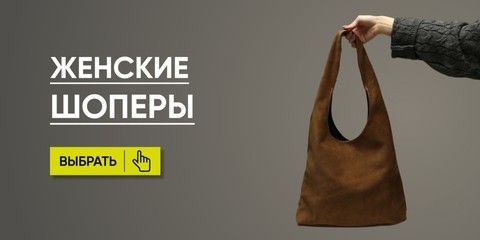 ШОПЕР